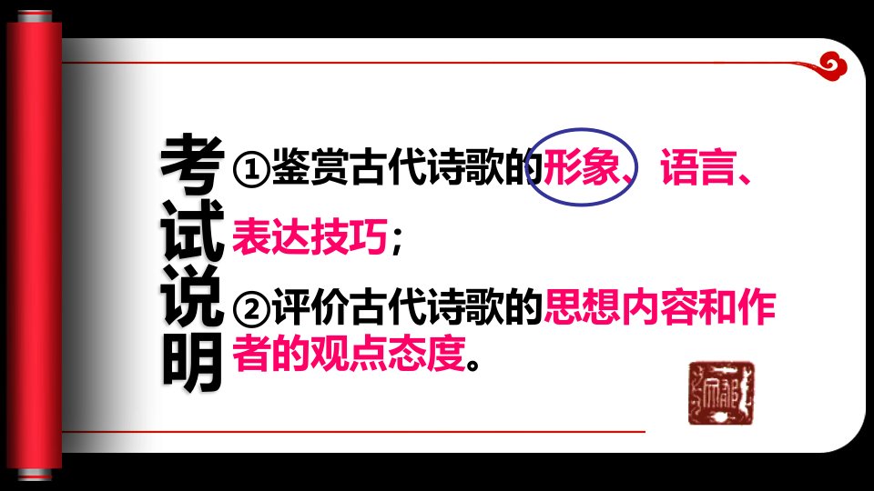 诗歌鉴赏景物形象公开课2解析