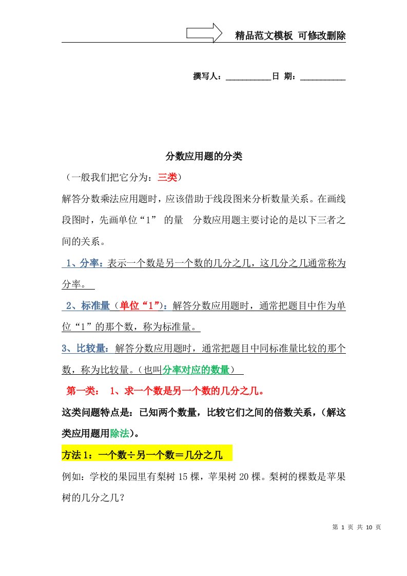 六年级分数的单位1应用题———--三大分类