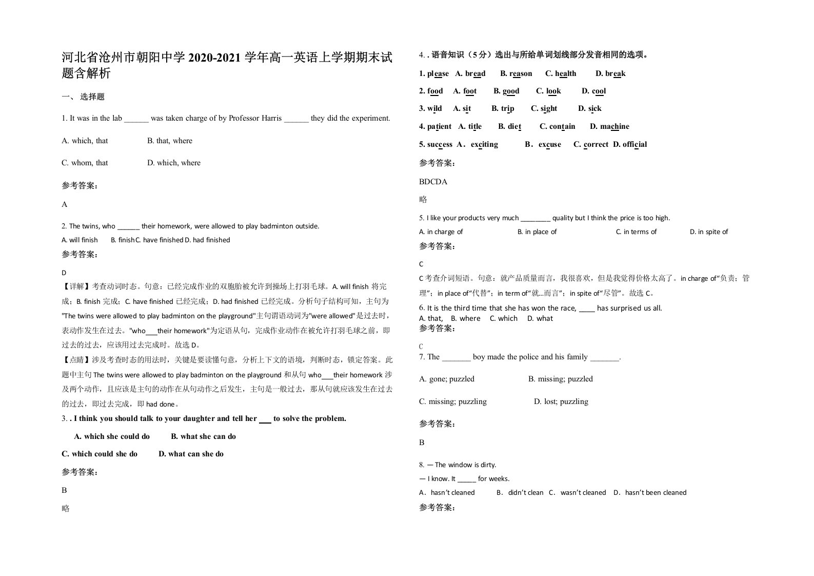 河北省沧州市朝阳中学2020-2021学年高一英语上学期期末试题含解析