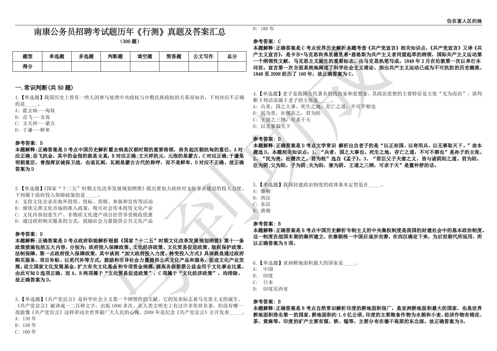 南康公务员招聘考试题历年《行测》真题及答案汇总第0139期