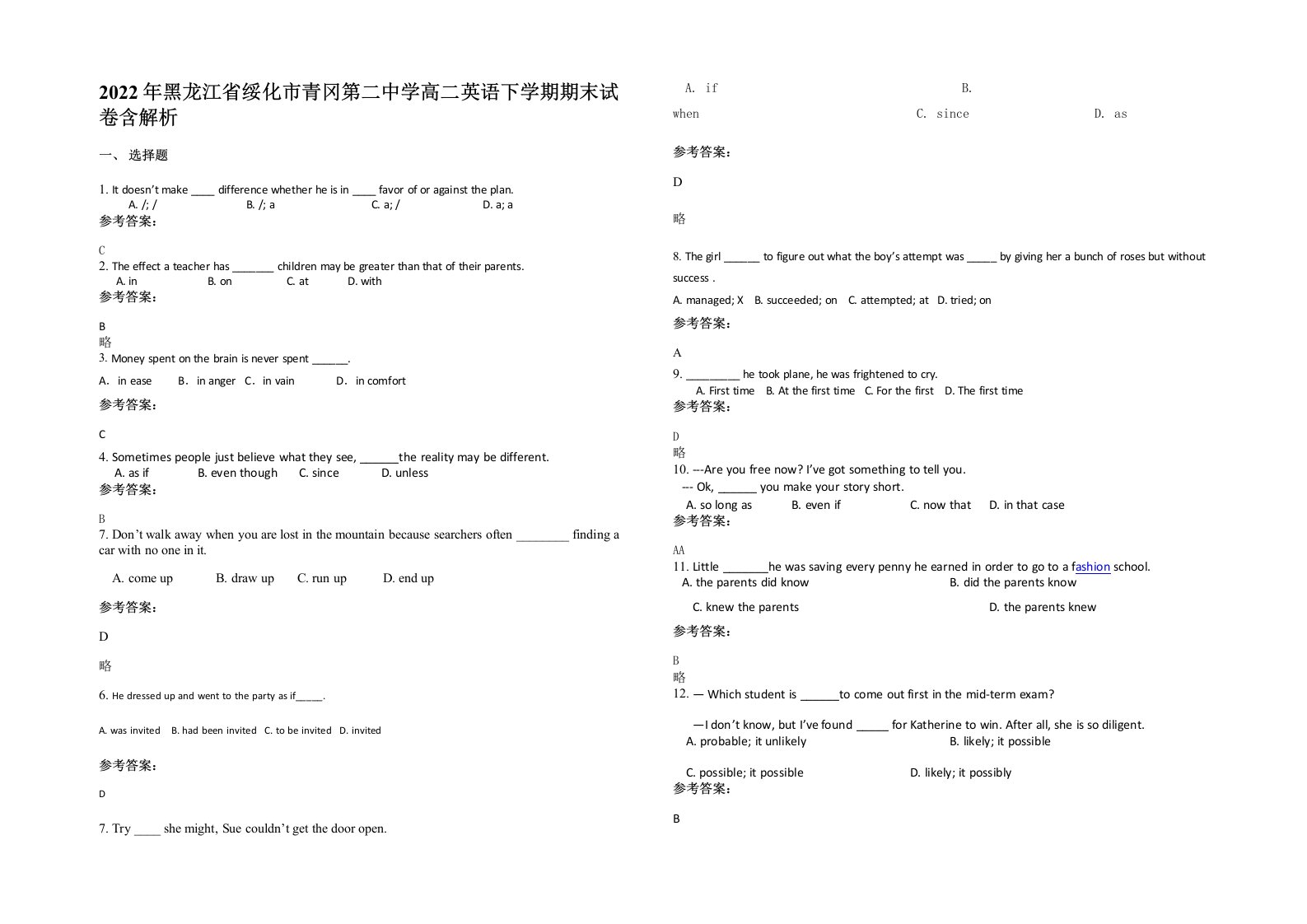 2022年黑龙江省绥化市青冈第二中学高二英语下学期期末试卷含解析