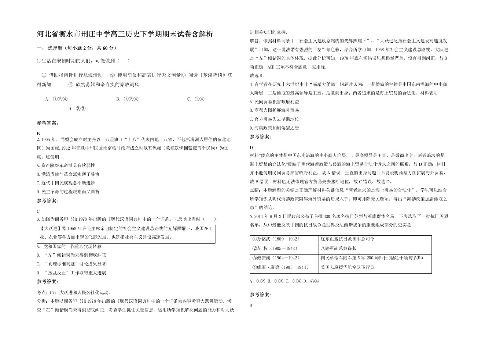 河北省衡水市刑庄中学高三历史下学期期末试卷含解析