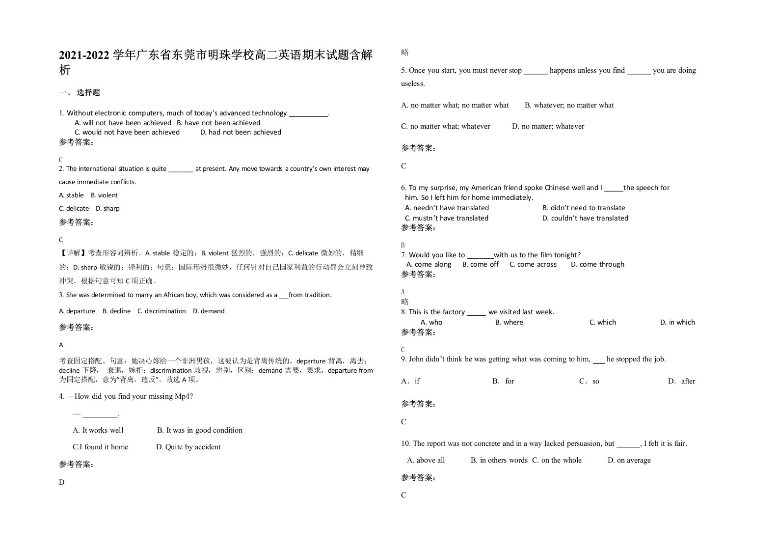 2021-2022学年广东省东莞市明珠学校高二英语期末试题含解析