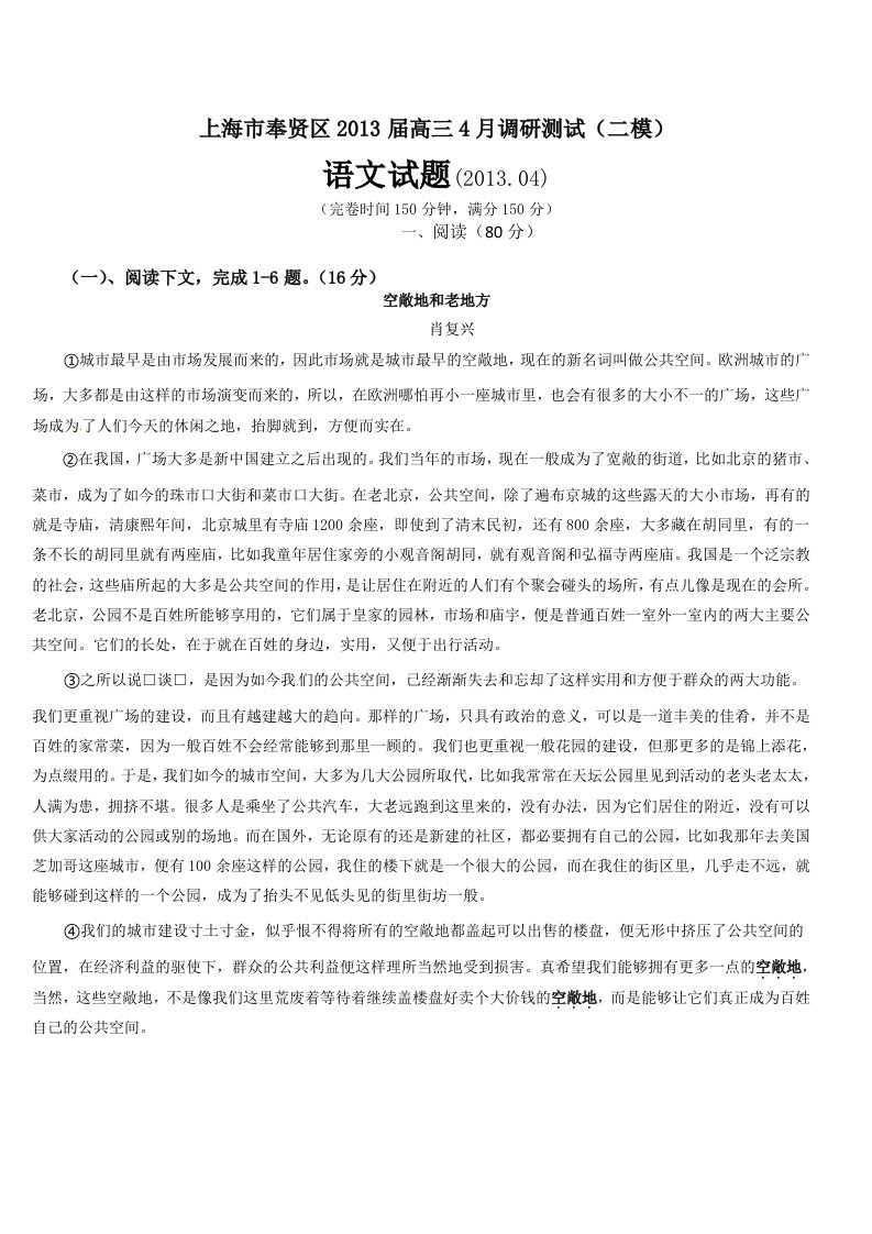 2013年上海市奉贤区高考二模语文试题及答案