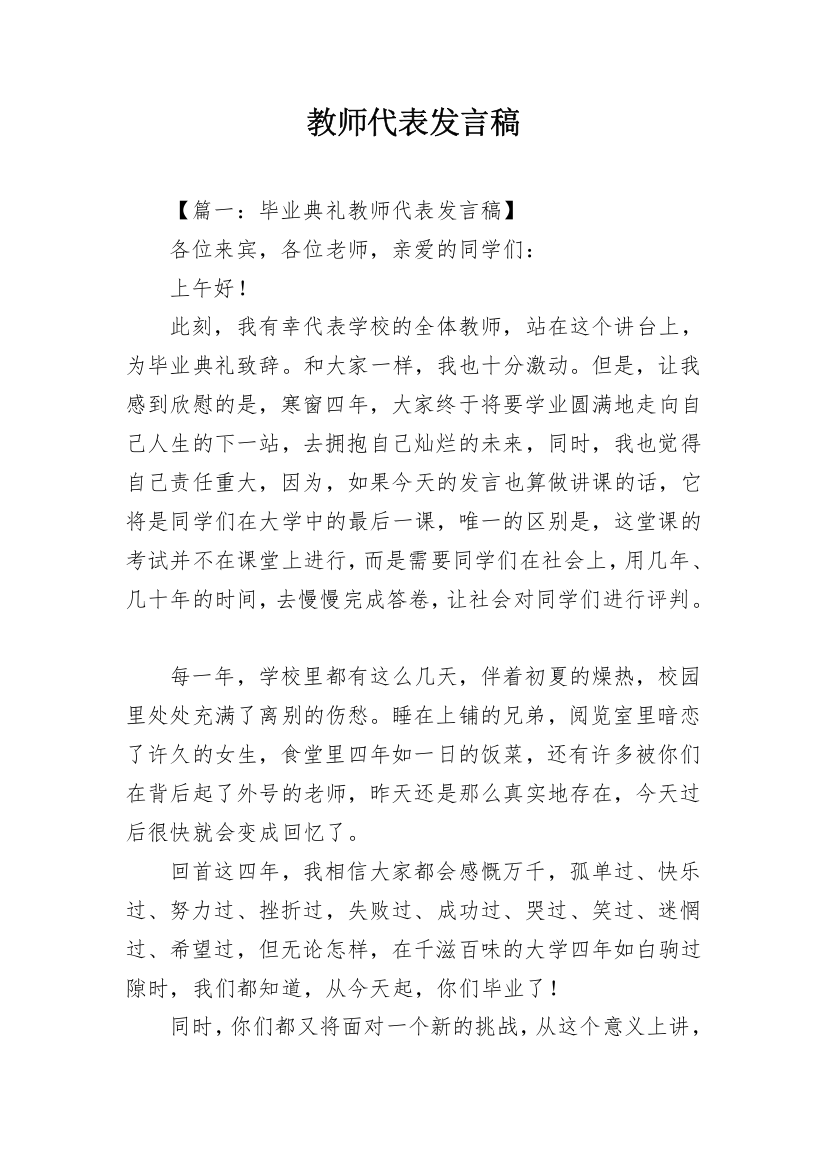 教师代表发言稿_1