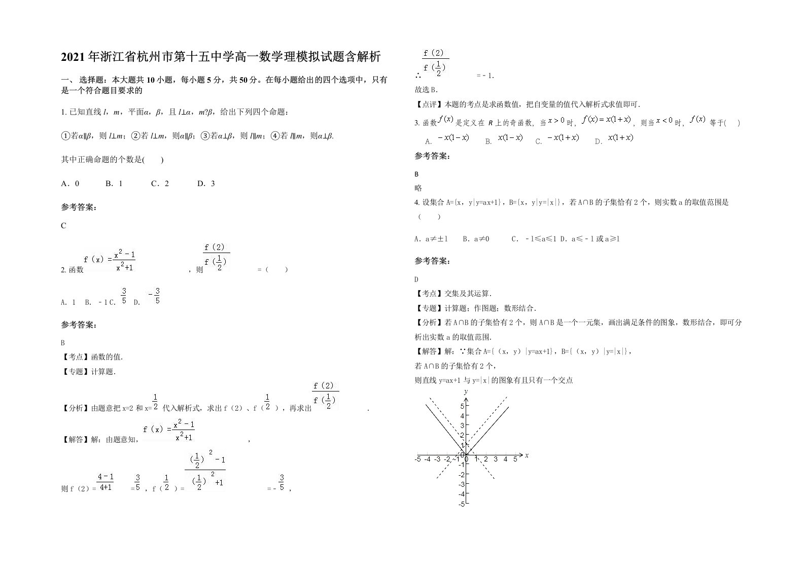 2021年浙江省杭州市第十五中学高一数学理模拟试题含解析