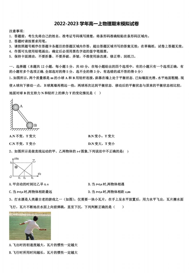 2023届安徽省宣城高一物理第一学期期末质量跟踪监视模拟试题含解析