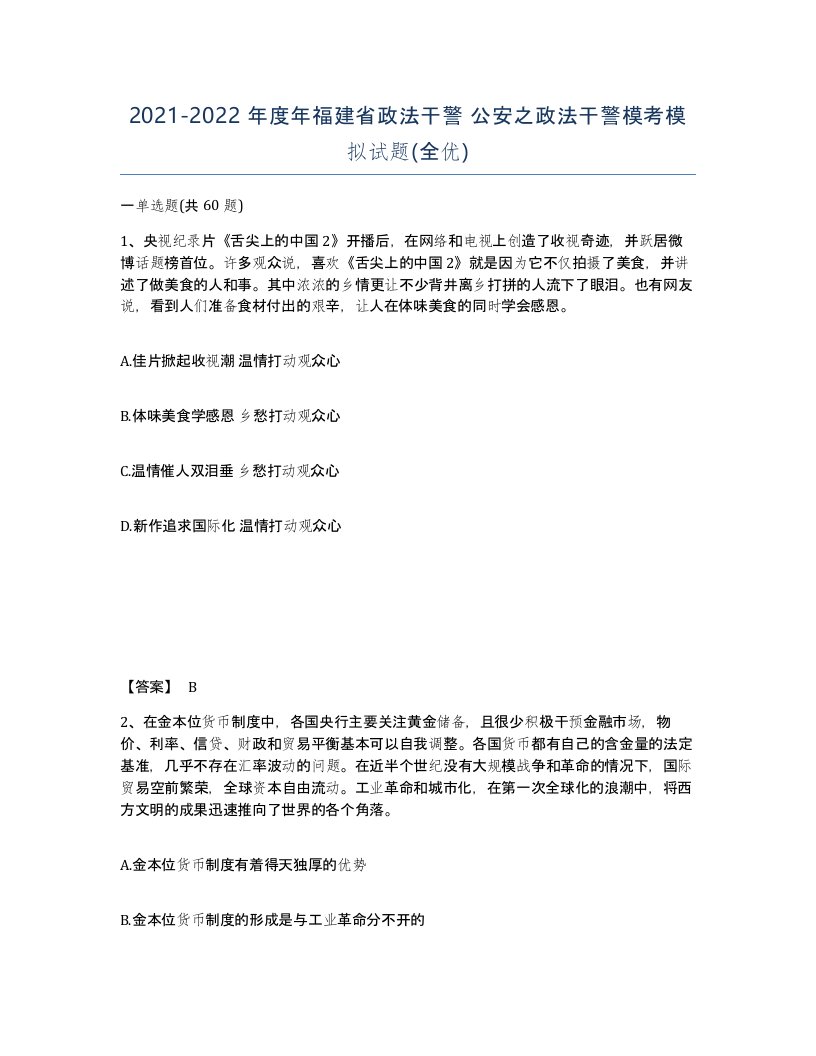 2021-2022年度年福建省政法干警公安之政法干警模考模拟试题全优