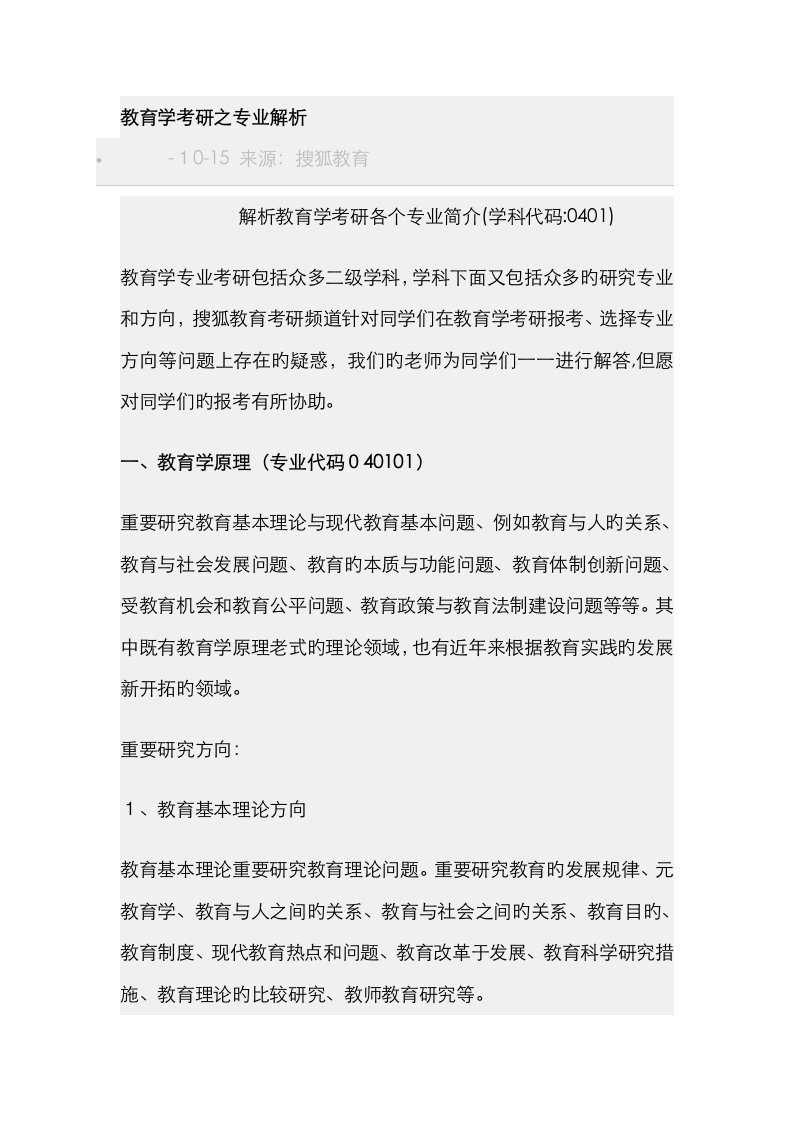 2023年教育学考研之专业解析