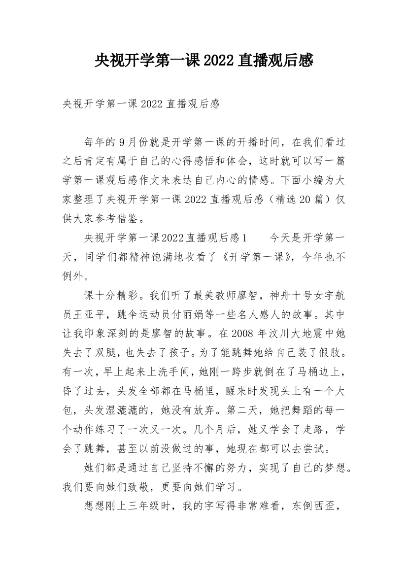 央视开学第一课2022直播观后感