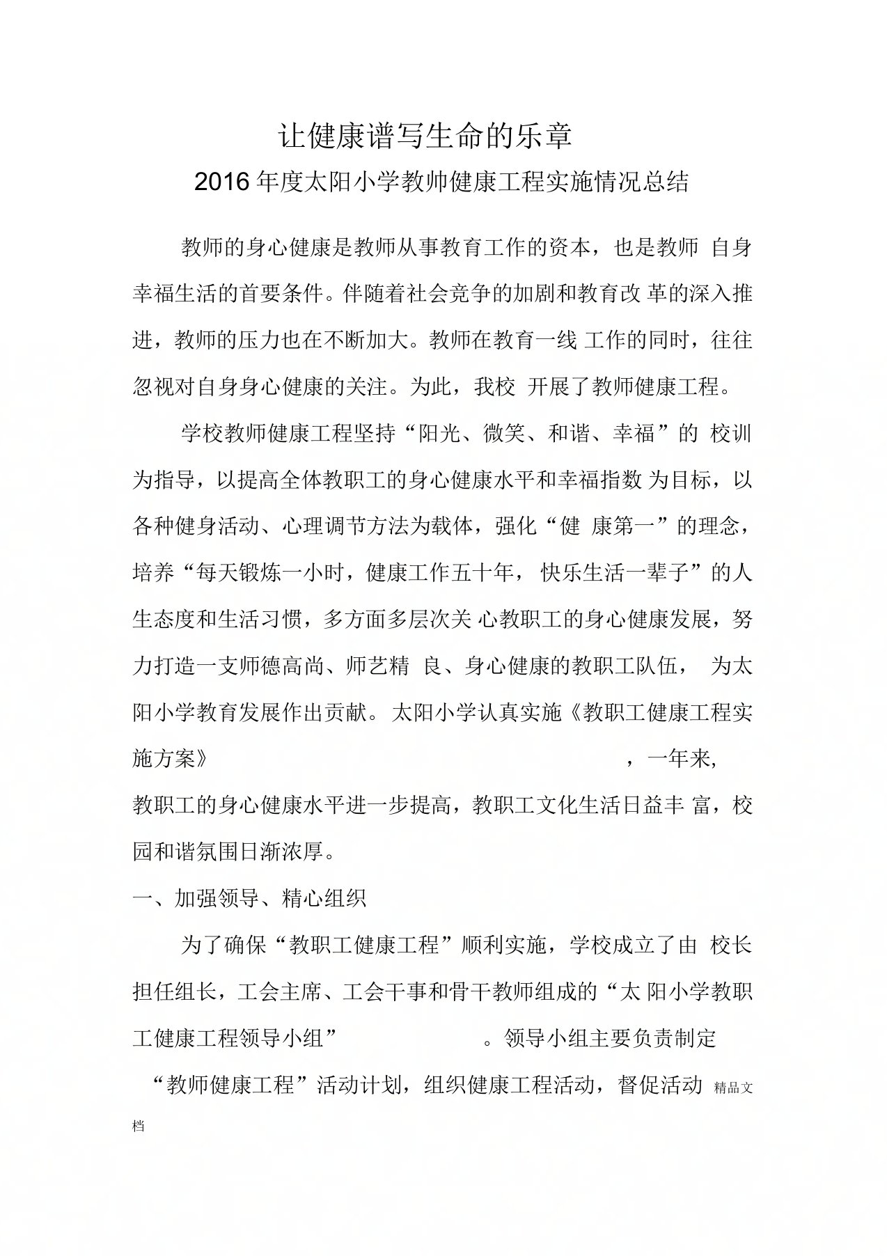 最新教师健身总结