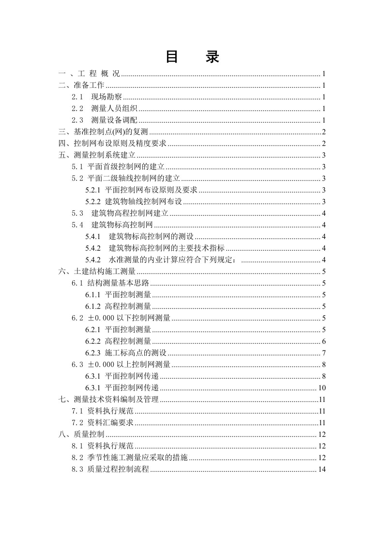 江苏高层病房楼测量施工方案（平面二级轴线控制网）