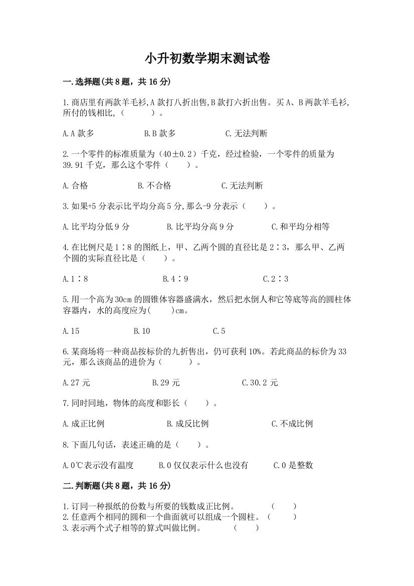 小升初数学期末测试卷新版