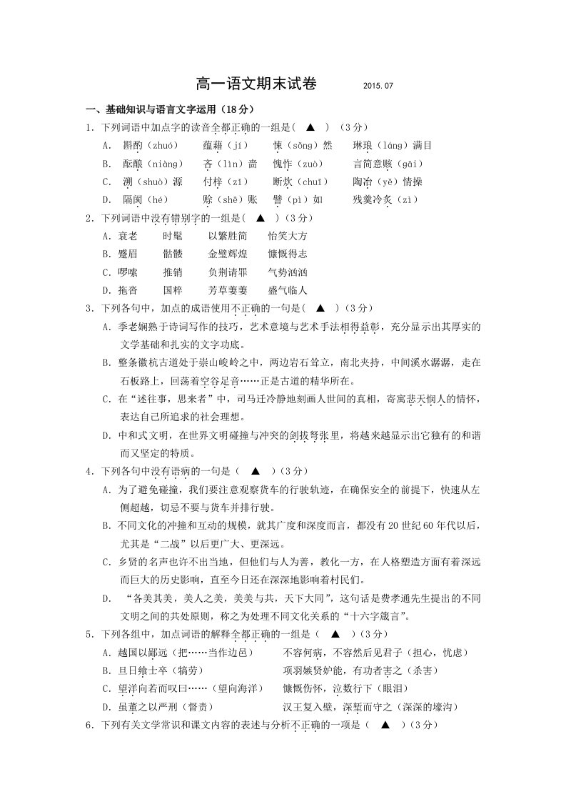 江苏省扬州市2014-2015学年高一下学期期末考试语文(含答案)