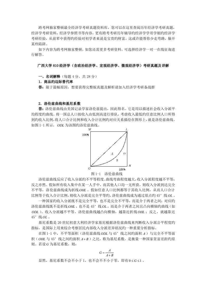 2023年广西大学经济学含政治经济学宏观经济学微观经济学考研真题及详解