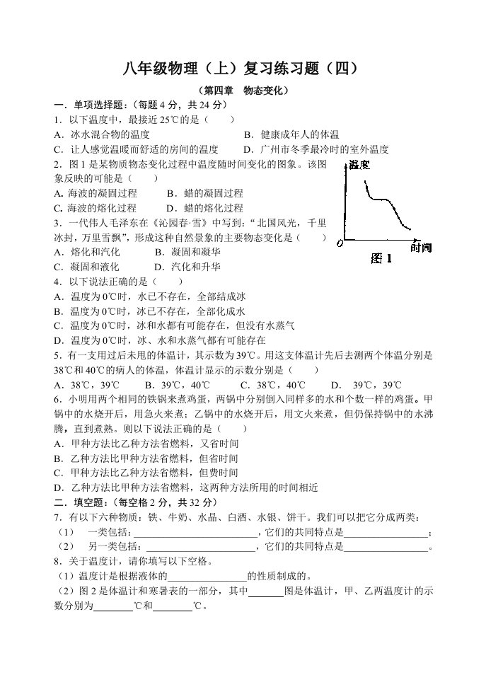 初二物理物态变化复习题及答案