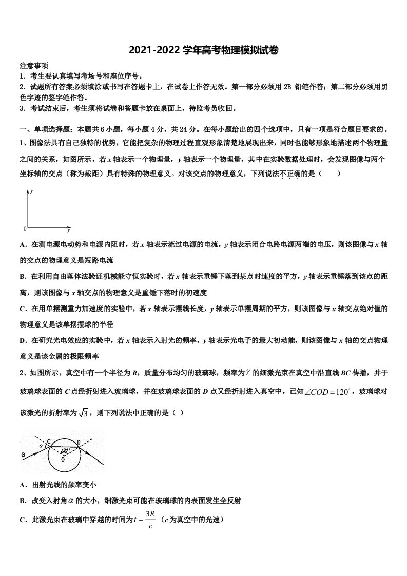 2022年海南省农垦实验中学高三3月份模拟考试物理试题含解析