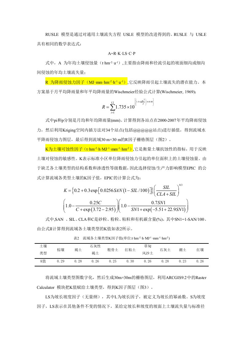 水土流失计算方法