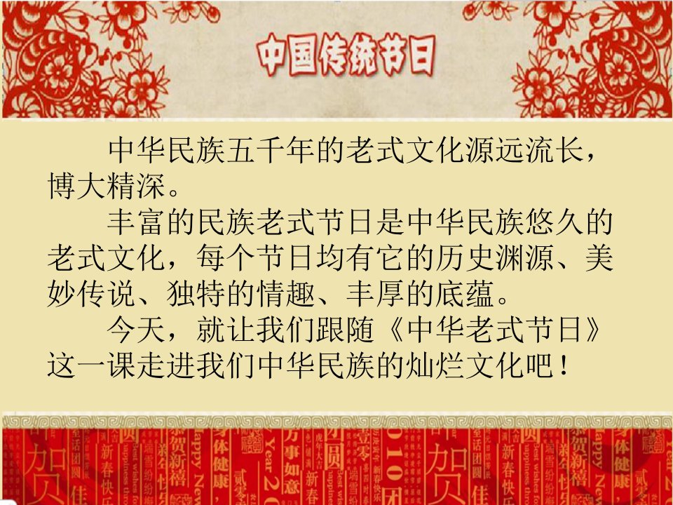 部编人教版小学三年级下册语文《中华传统节日》教学课件市公开课一等奖市赛课获奖课件