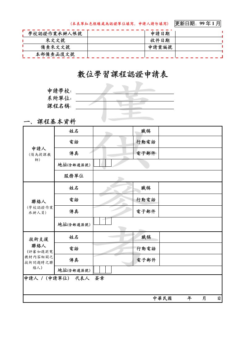 学校认证作业承办人帐号