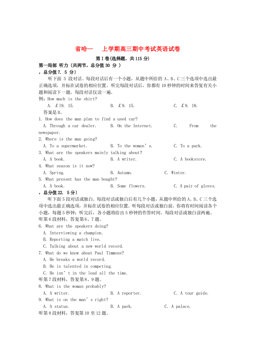 （整理版高中英语）哈三中上学期高三期中考试英语试卷