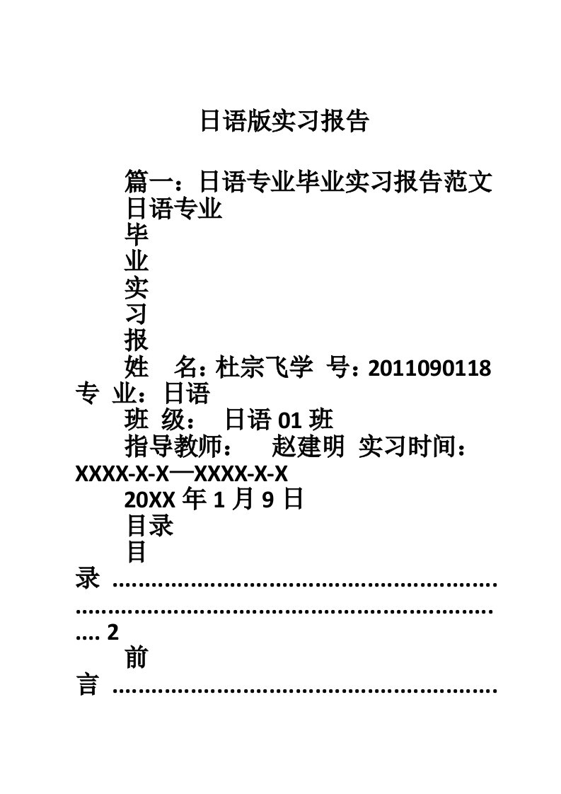 日语版实习报告