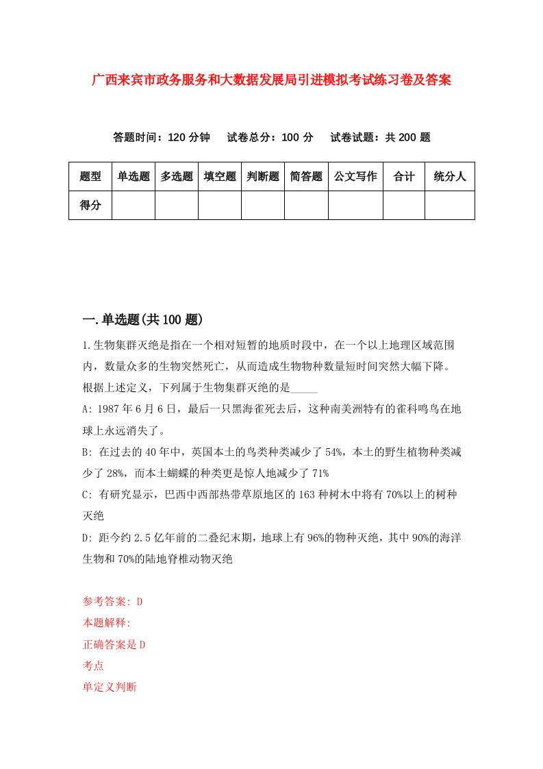 广西来宾市政务服务和大数据发展局引进模拟考试练习卷及答案6