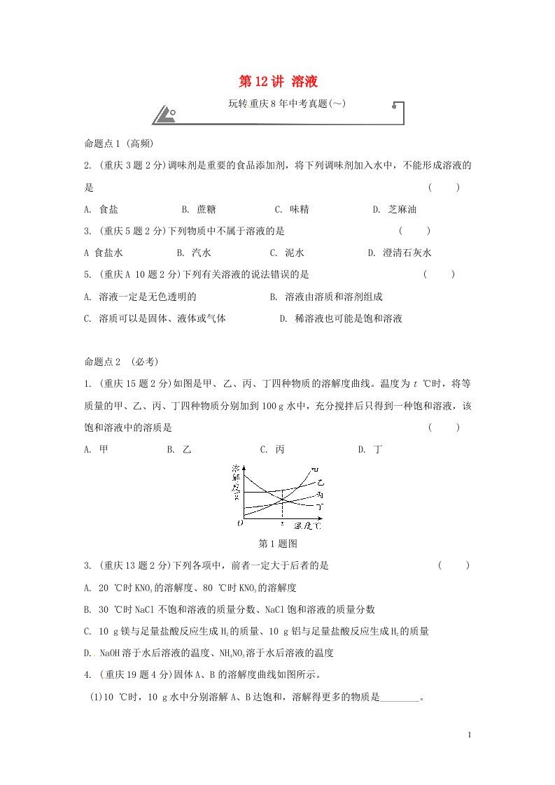 中考化学