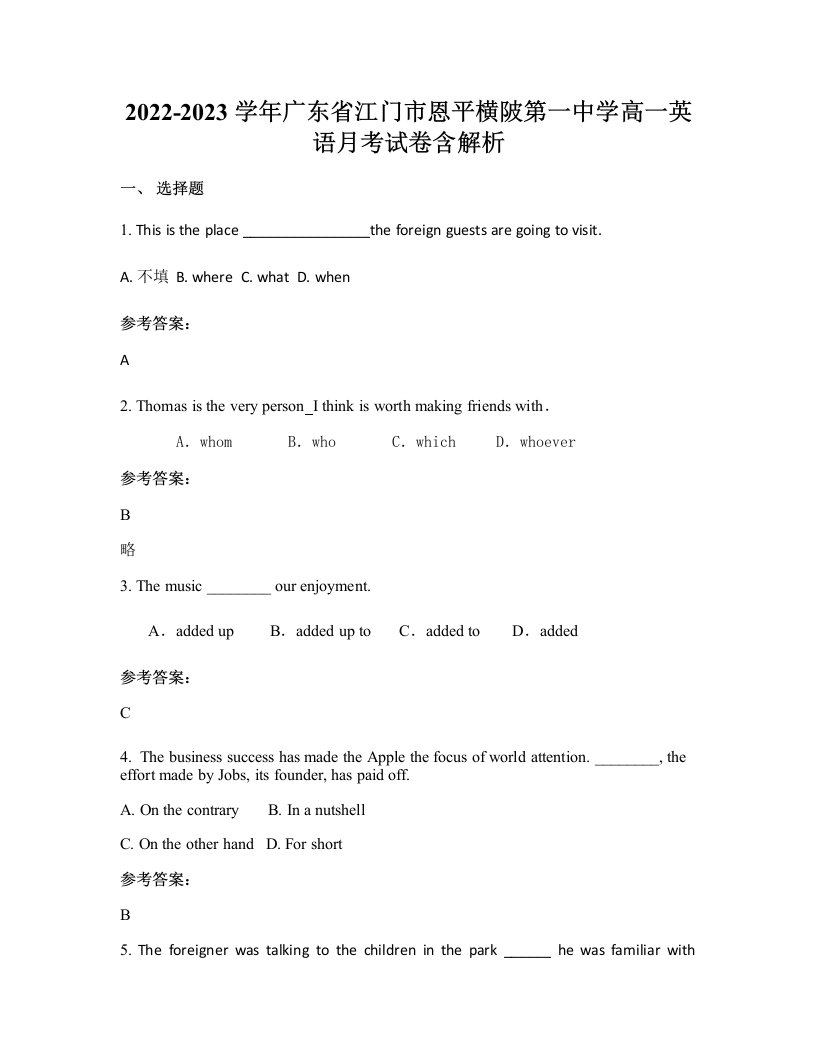 2022-2023学年广东省江门市恩平横陂第一中学高一英语月考试卷含解析