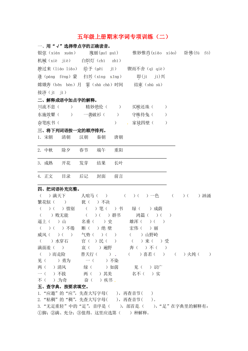 五年级语文上册