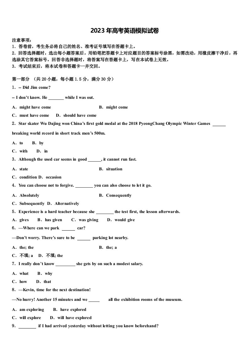 山东青岛胶州市2022-2023学年高三压轴卷英语试卷含解析