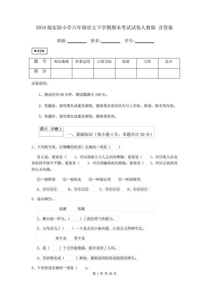 2021版实验小学六年级语文下学期期末考试试卷人教版-含答案