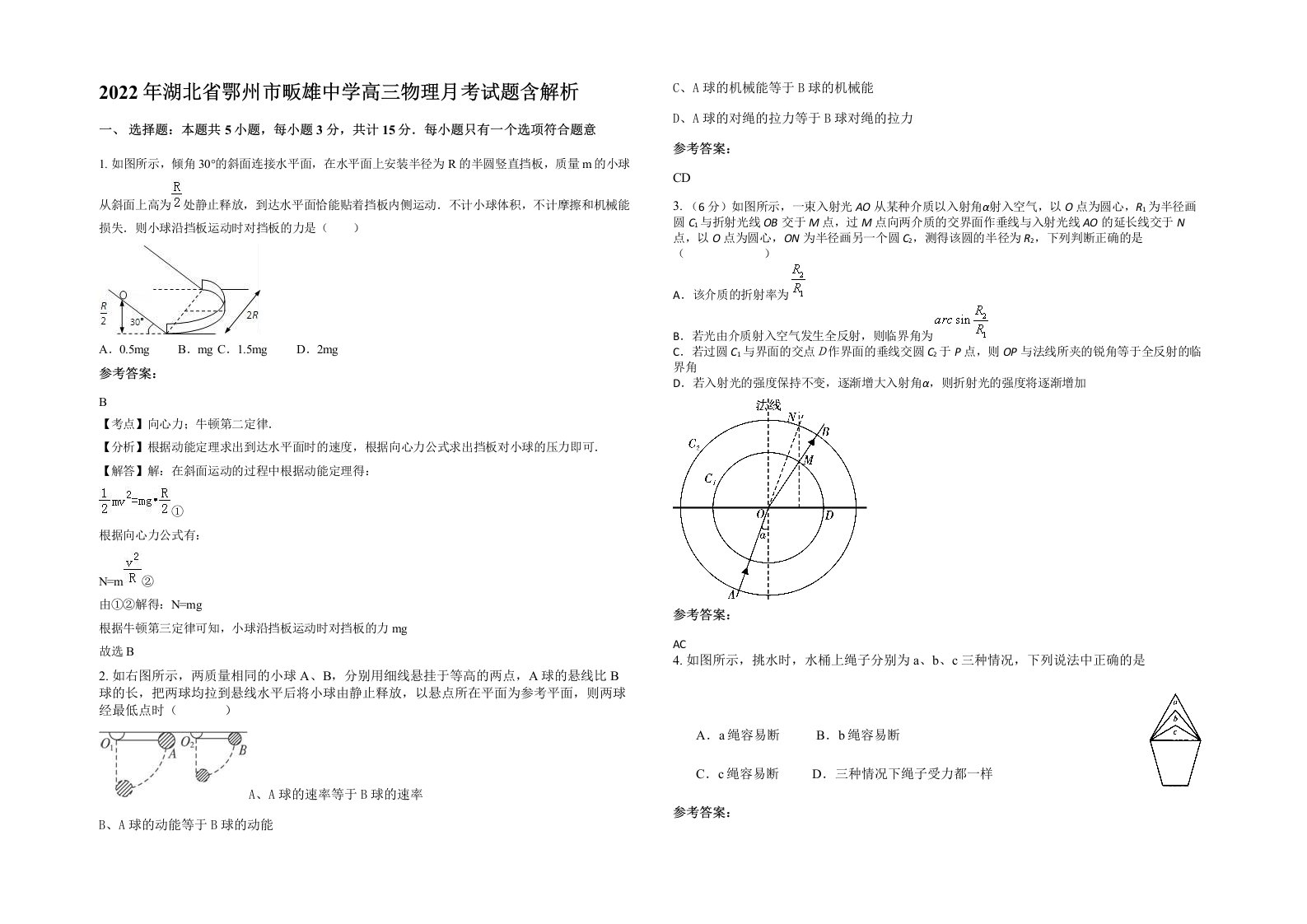 2022年湖北省鄂州市畈雄中学高三物理月考试题含解析