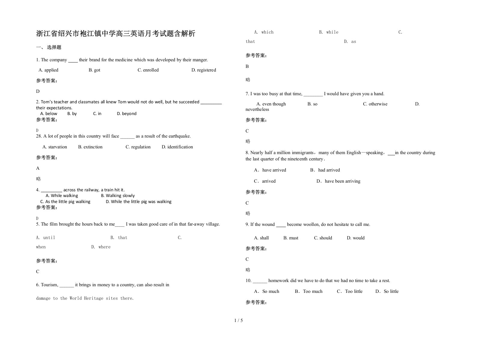 浙江省绍兴市袍江镇中学高三英语月考试题含解析