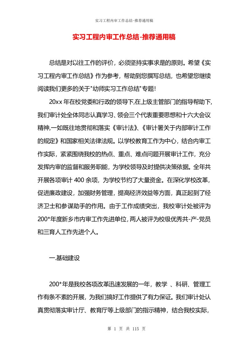 实习工程内审工作总结