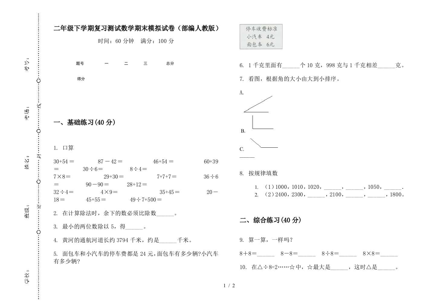 二年级下学期复习测试数学期末模拟试卷(部编人教版)