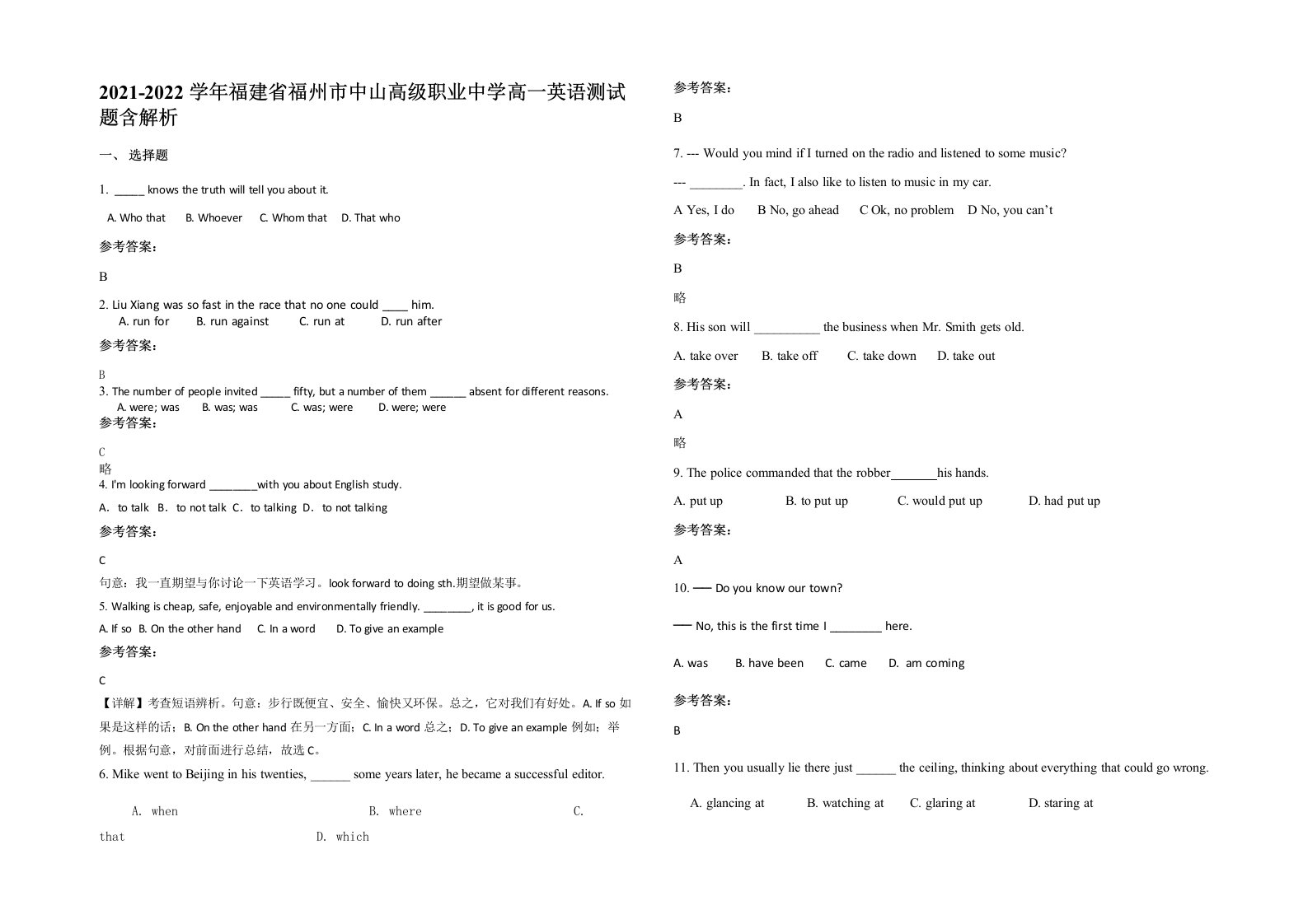 2021-2022学年福建省福州市中山高级职业中学高一英语测试题含解析