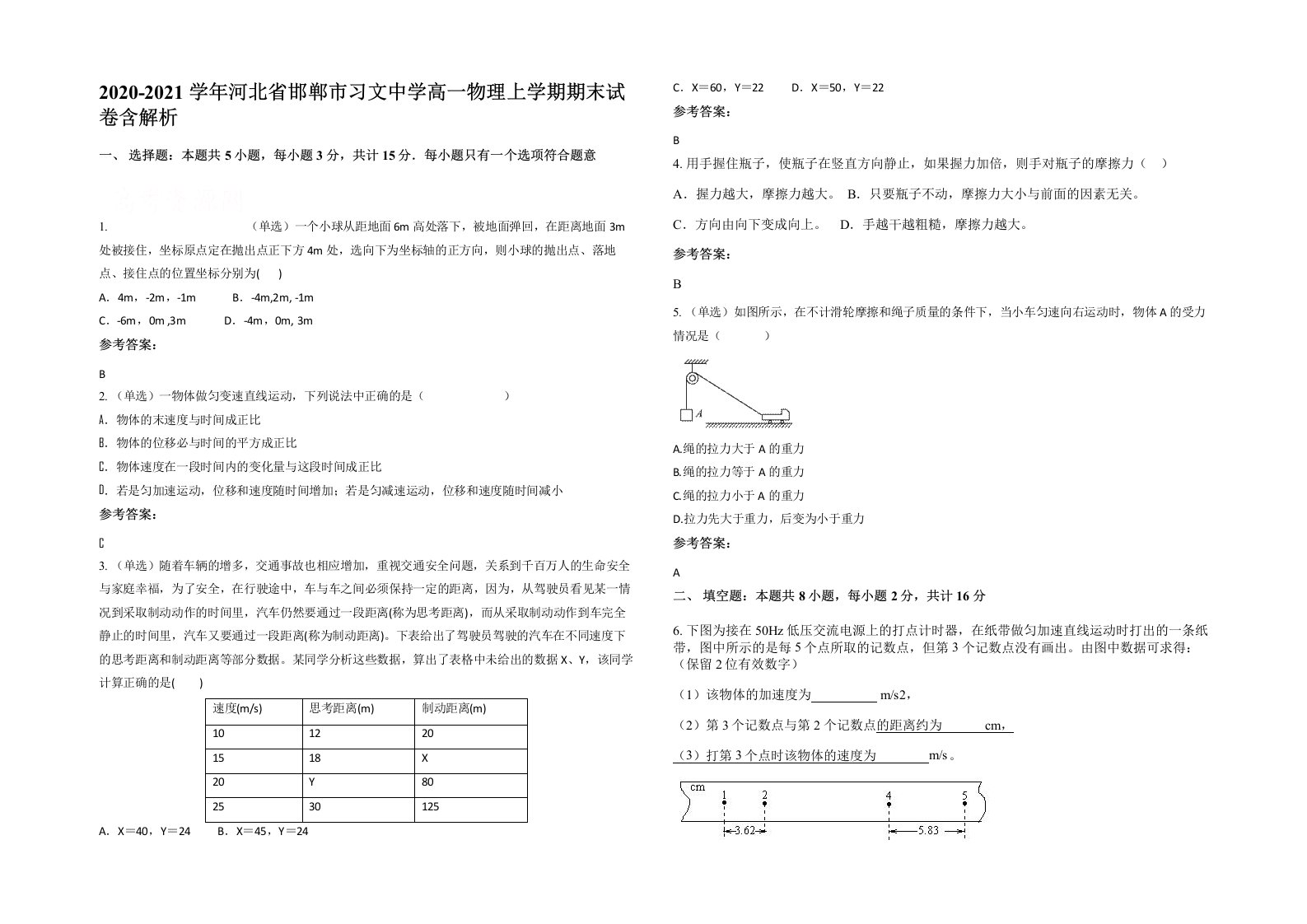 2020-2021学年河北省邯郸市习文中学高一物理上学期期末试卷含解析