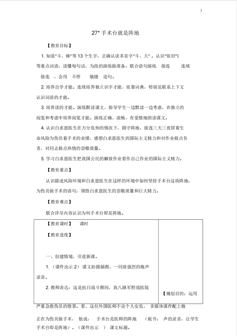 2019统编版三年级语文上册27手术台就是阵地教学设计(有课堂作业和)