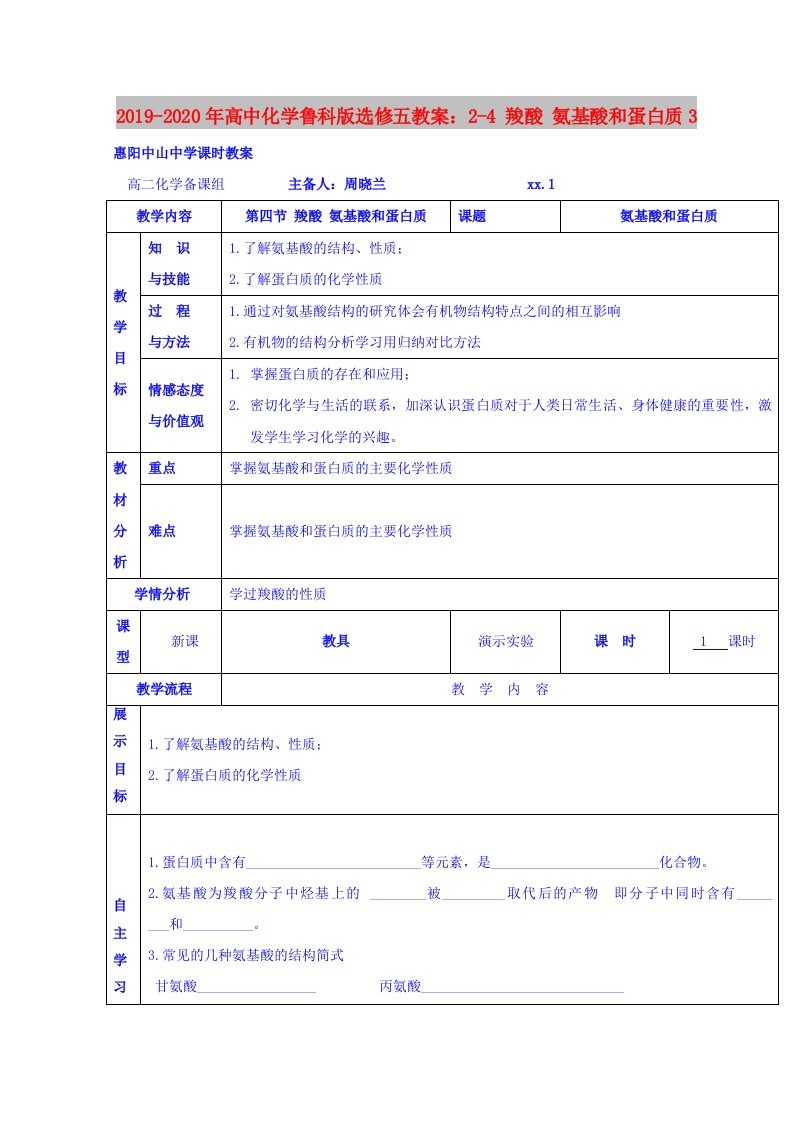 2019-2020年高中化学鲁科版选修五教案：2-4