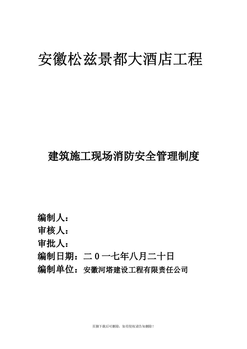 建筑施工现场消防安全管理制度最新完整版