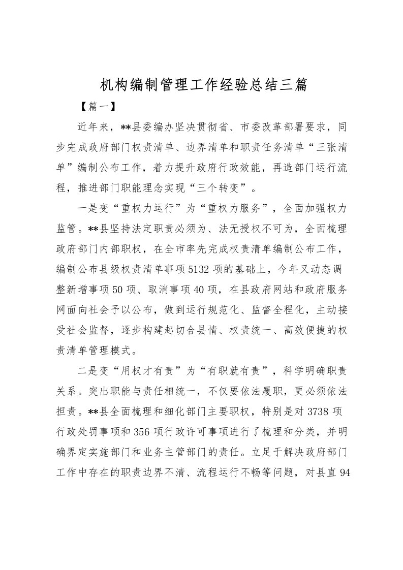 2022机构编制管理工作经验总结三篇