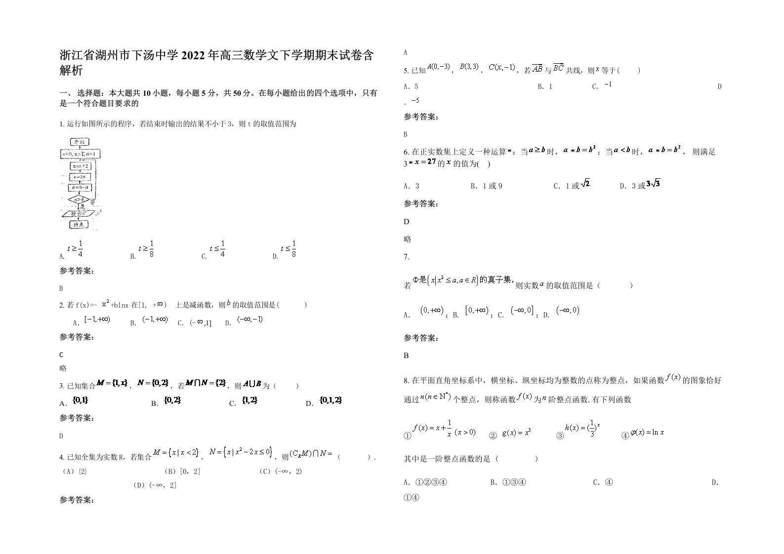 浙江省湖州市下汤中学2022年高三数学文下学期期末试卷含解析