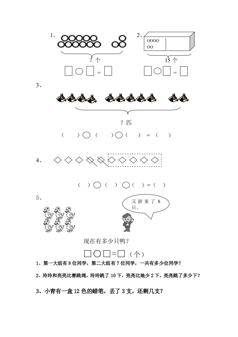 一年级上册看图应用题