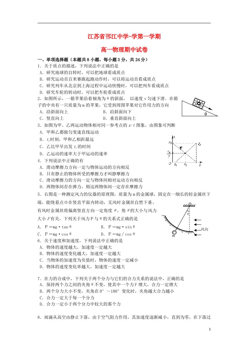 江苏省邗江中学高一物理上学期期中试题