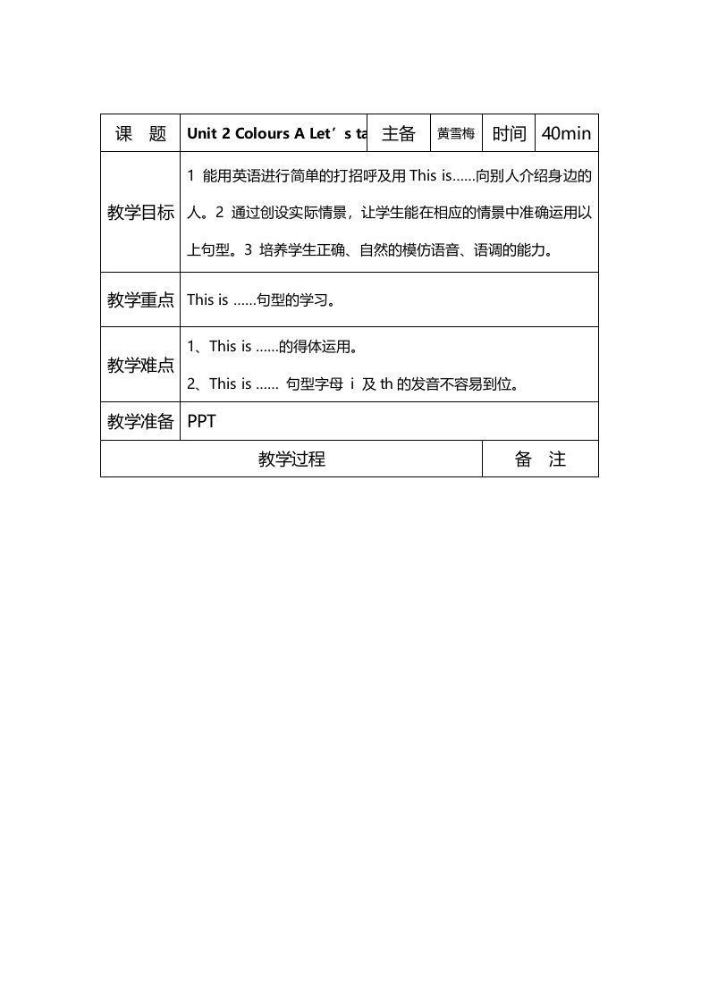 新人教版小学三年级英语上册unit2-Colours-教案