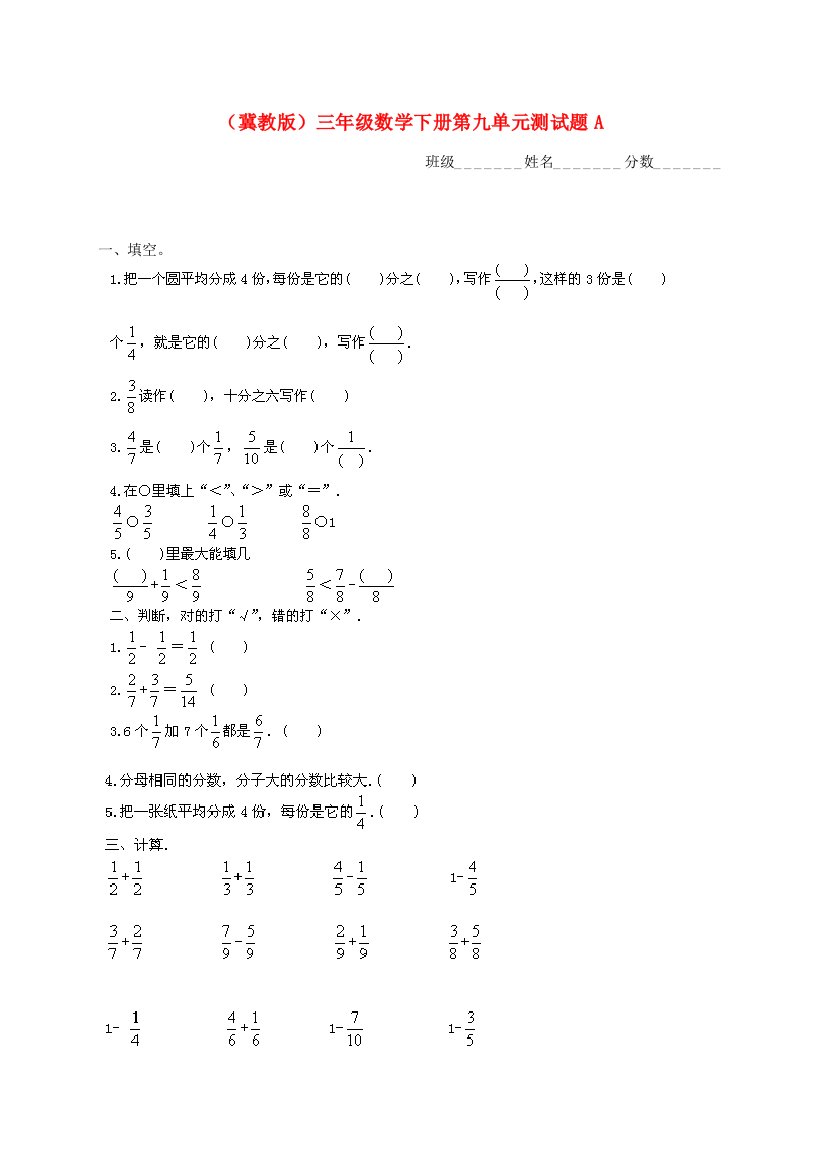 三年级数学下册