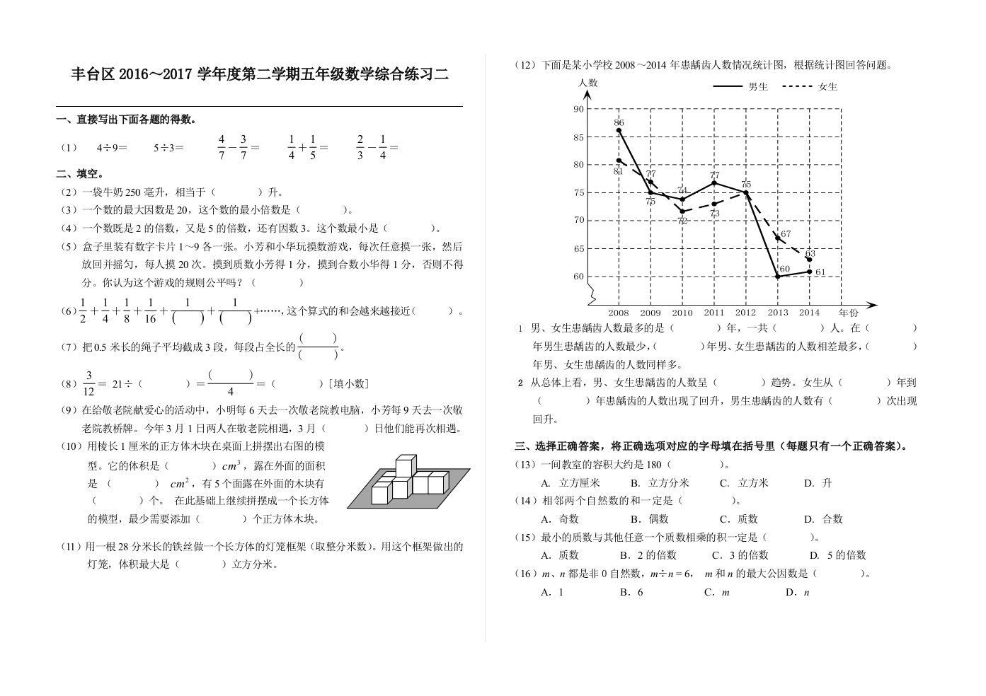 丰台区五年级下期末试题