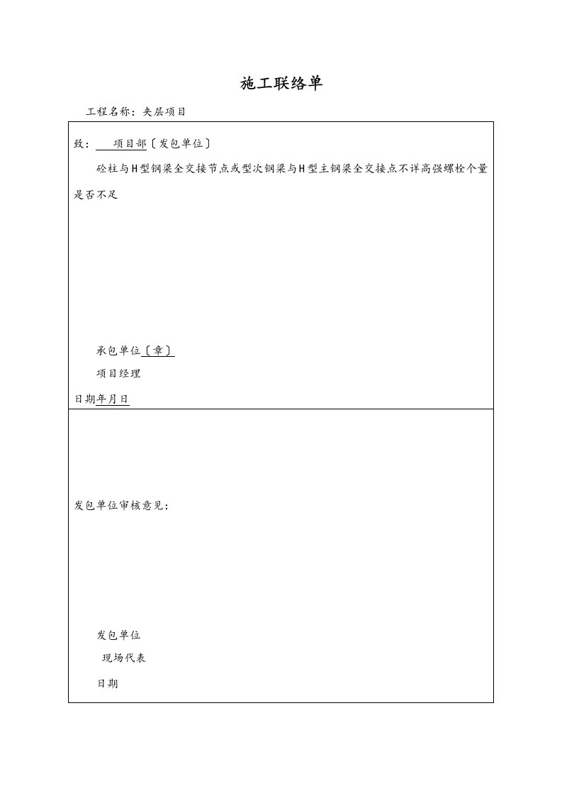 钢结构的夹层专业施工方案设计