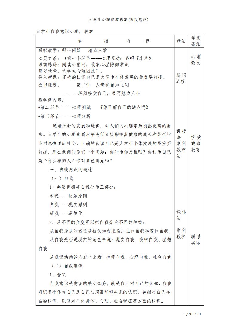 大学生心理健康教案(自我意识)